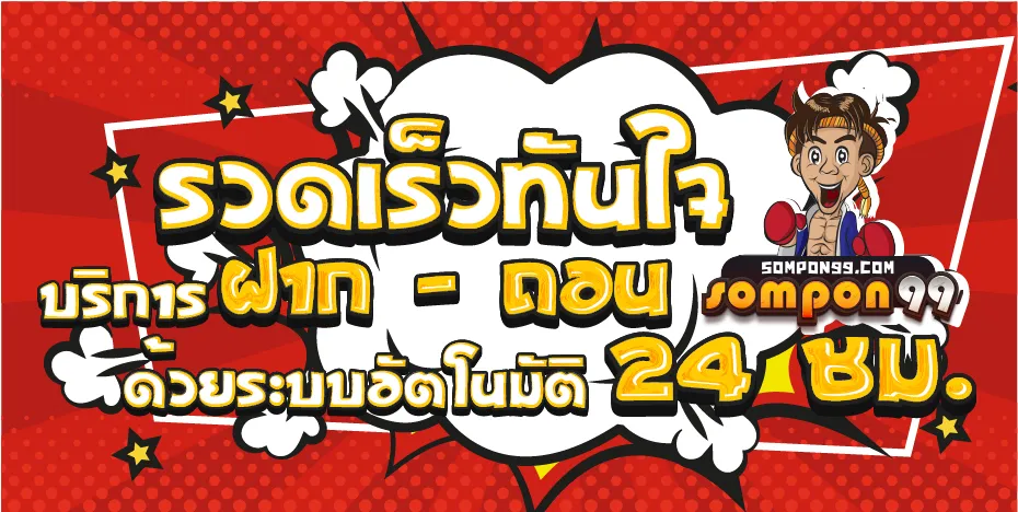sompon99 สล็อต