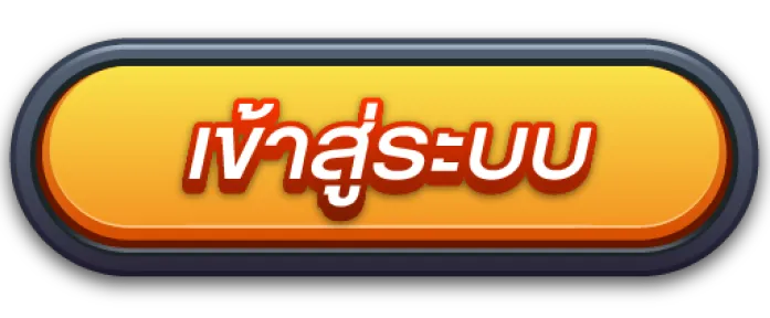 sompon 99 เข้าสู่ระบบ